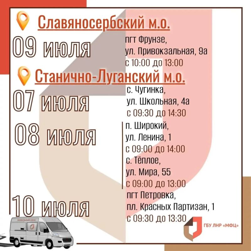 На следующей неделе выездные приёмы мобильного МФЦ пройдут в 21 населённом пункте ЛНР