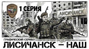 Первая серия нашего графического сериала