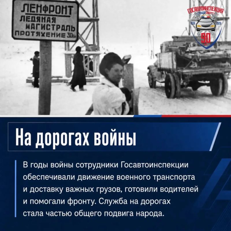 90 лет на страже безопасности дорожного движения 90 лет на страже безопасности дорожного движения
