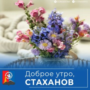 Доброе утро, родной город!