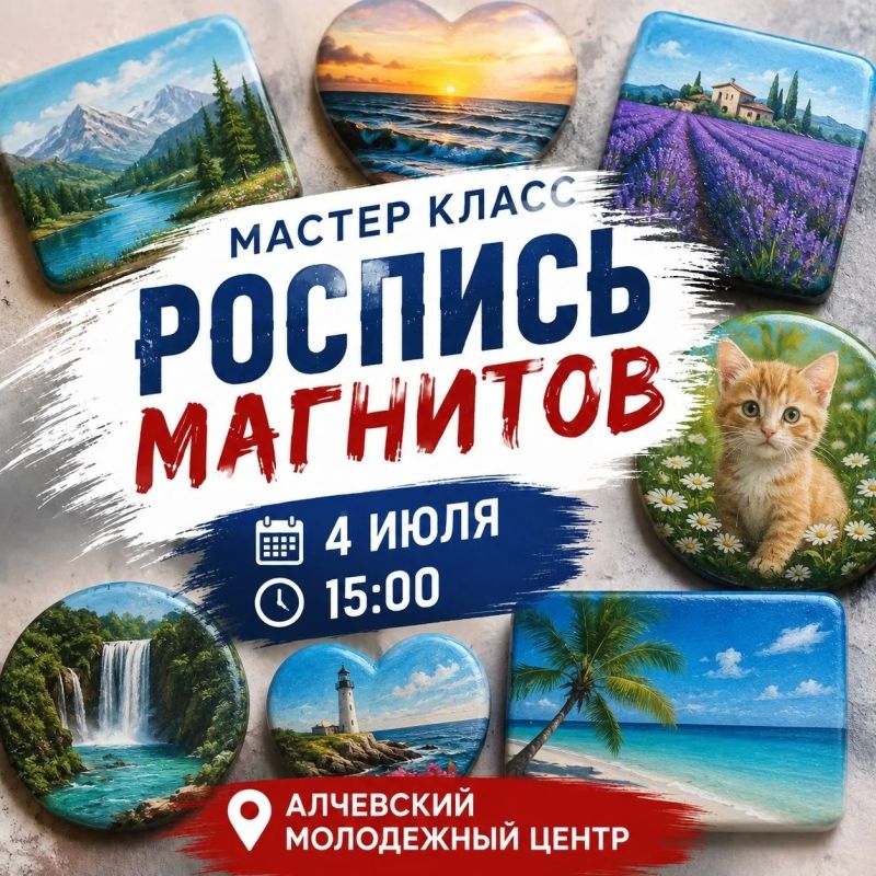 Творим вместе!. Приглашаем на мастер-класс по росписи магнитов в Молодёжном центре! Это не урок рисования и не соревнование: это время, где можно создавать, делиться идеями, улыбаться и чувствовать, что ты среди своих