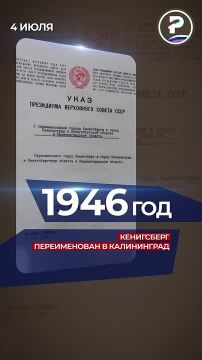 4 июля 1946 года город Кенигсберг был переименован в Калининград
