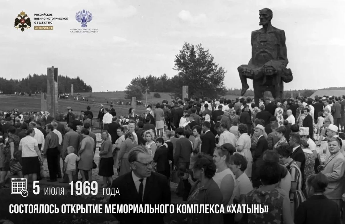 5 июля 1969 года состоялось открытие мемориального комплекса «Хатынь»
