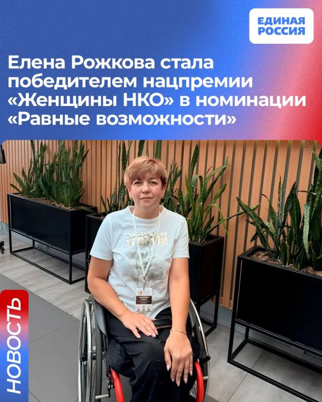 Елена Рожкова стала победителем нацпремии «Женщины НКО» в номинации «Равные возможности»