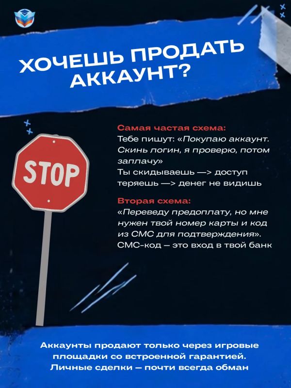Один клик и аккаунт может оказаться у мошенников Один клик и аккаунт может оказаться у мошенников