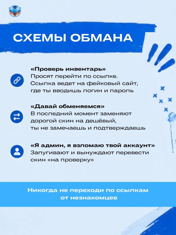 Один клик и аккаунт может оказаться у мошенников Один клик и аккаунт может оказаться у мошенников