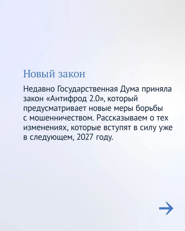 Государственная Дума приняла новый закон по борьбе с мошенничеством Государственная Дума приняла новый закон по борьбе с мошенничеством