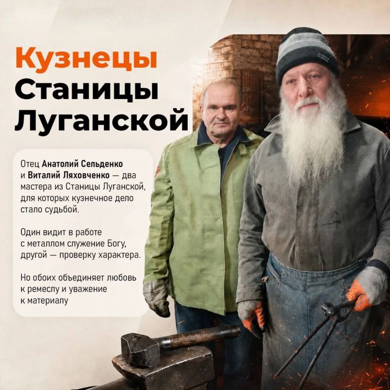 «Между молотом и молитвой»: два мастера, два ритма, одно ремесло
