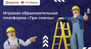 Объявлен старт Всероссийского онлайн-турнира «Три смены России» для специалистов по охране труда