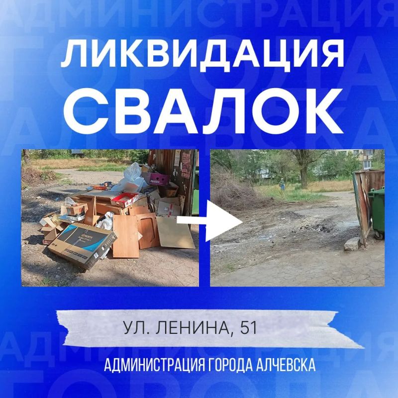В Алчевске продолжается работа по вывозу твердых коммунальных отходов и уборке свалок В Алчевске продолжается работа по вывозу твердых коммунальных отходов и уборке свалок