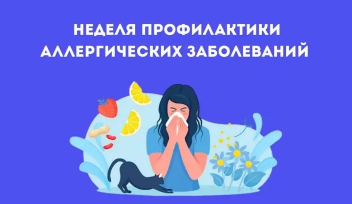 Неделя профилактики аллергических заболеваний: Ваше лето без насморка и зуда!