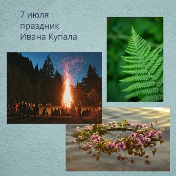 Праздник Ивана Купала — это восточнославянский народный праздник, который отмечается в ночь с 6 на 7 июля