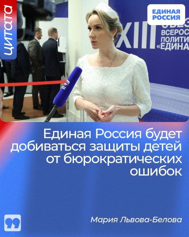 Представитель пятерки лидеров списка Единой России на выборах в Госдуму Мария Львова-Белова выступила за то, чтобы исключить ошибки в госсистемах, касающихся детей, и исправлять их по первому требованию