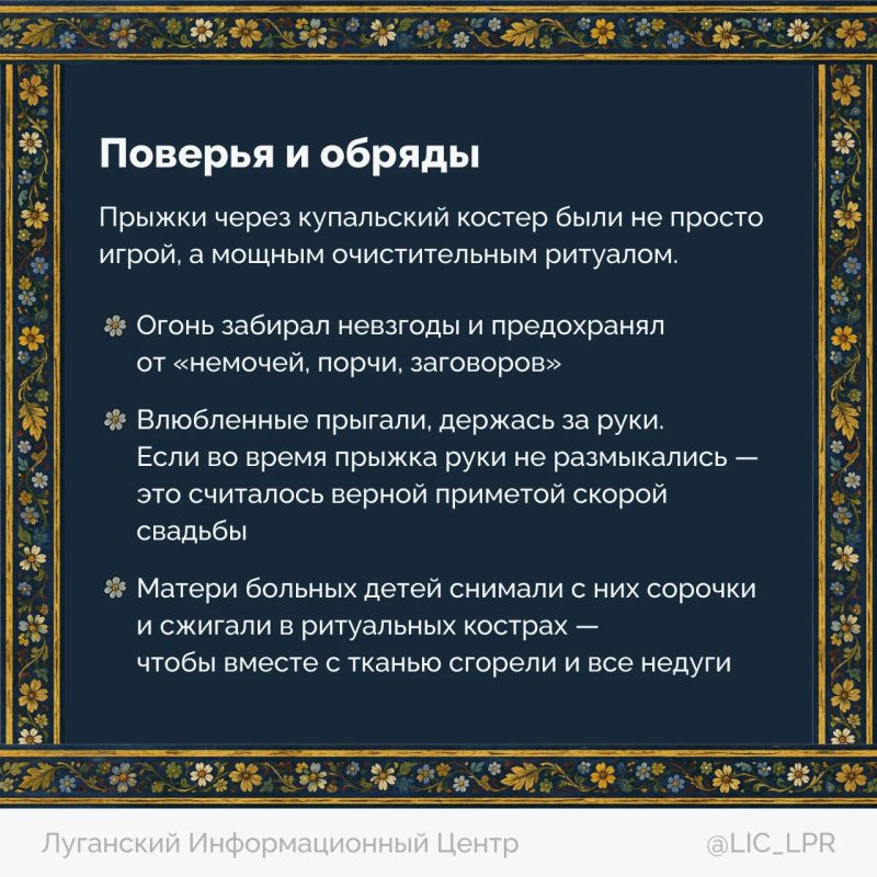 День Ивана Купалы — «макушка лета», поэтический народный праздник с прыжками через костры и хороводами День Ивана Купалы — «макушка лета», поэтический народный праздник с прыжками через костры и хороводами
