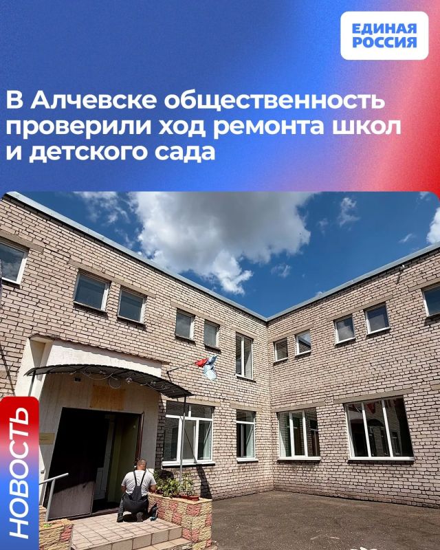 В Алчевске общественность проверили ход ремонта школ и детского сада