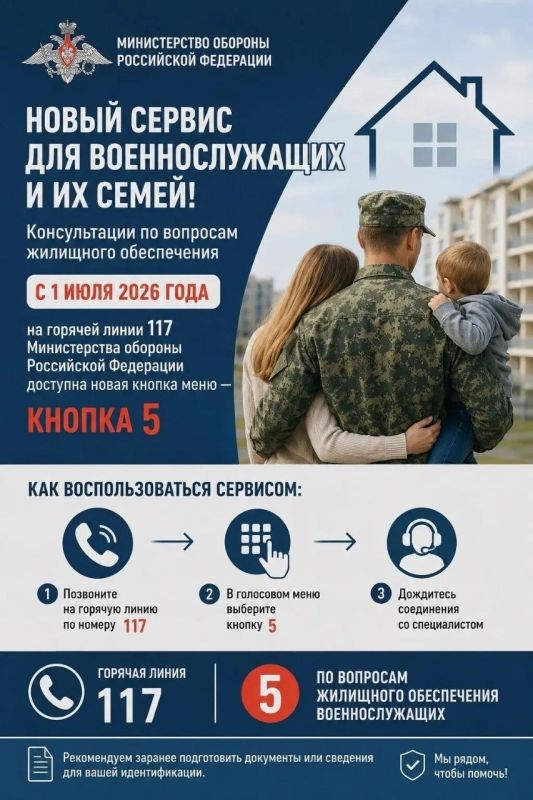 Запущен новый сервис для военнослужащих и членов их семей