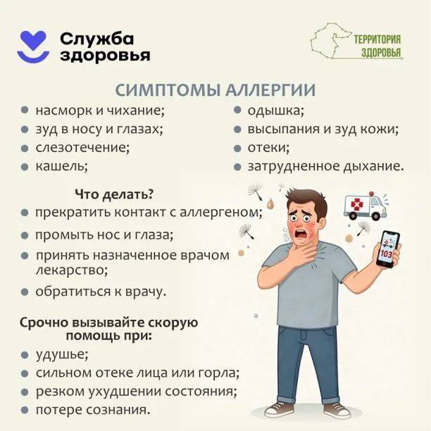 6 по 12 июля Минздрав России объявляет Неделю профилактики аллергических заболеваний 6 по 12 июля Минздрав России объявляет Неделю профилактики аллергических заболеваний