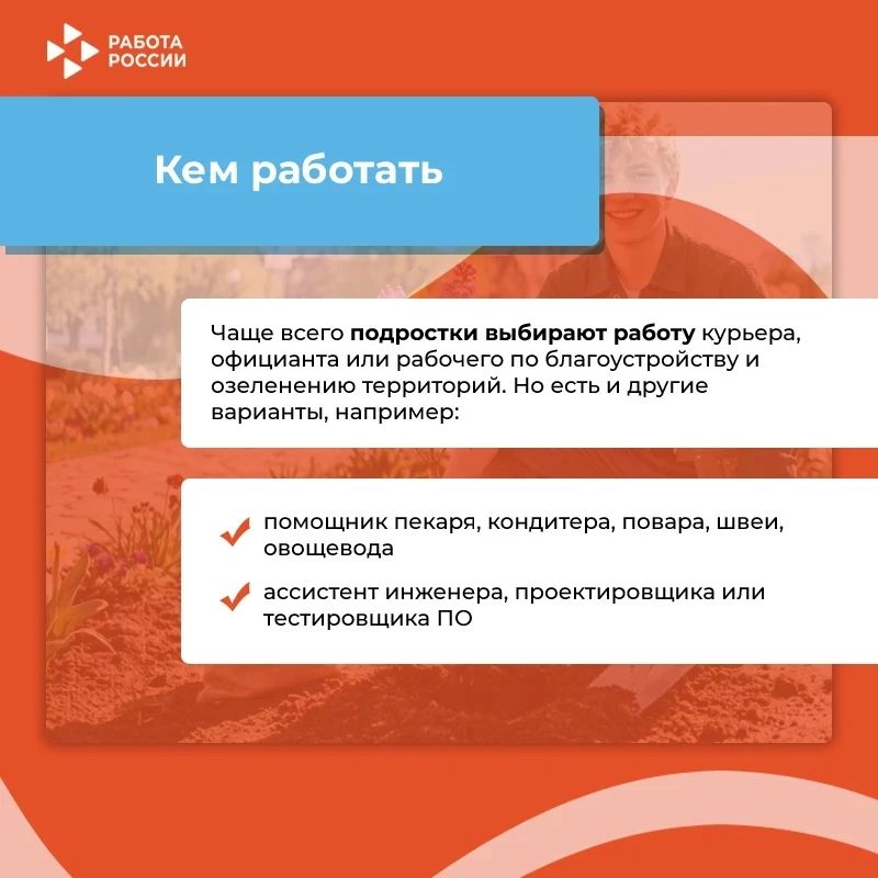 Летняя подработка для подростков: официально и безопасно Летняя подработка для подростков: официально и безопасно