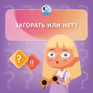 Лето, солнце, пляж — и вечный вопрос: можно ли ребёнку загорать? Отвечу коротко: умеренное пребывание на солнце полезно, но избыток ультрафиолета — крайне опасен