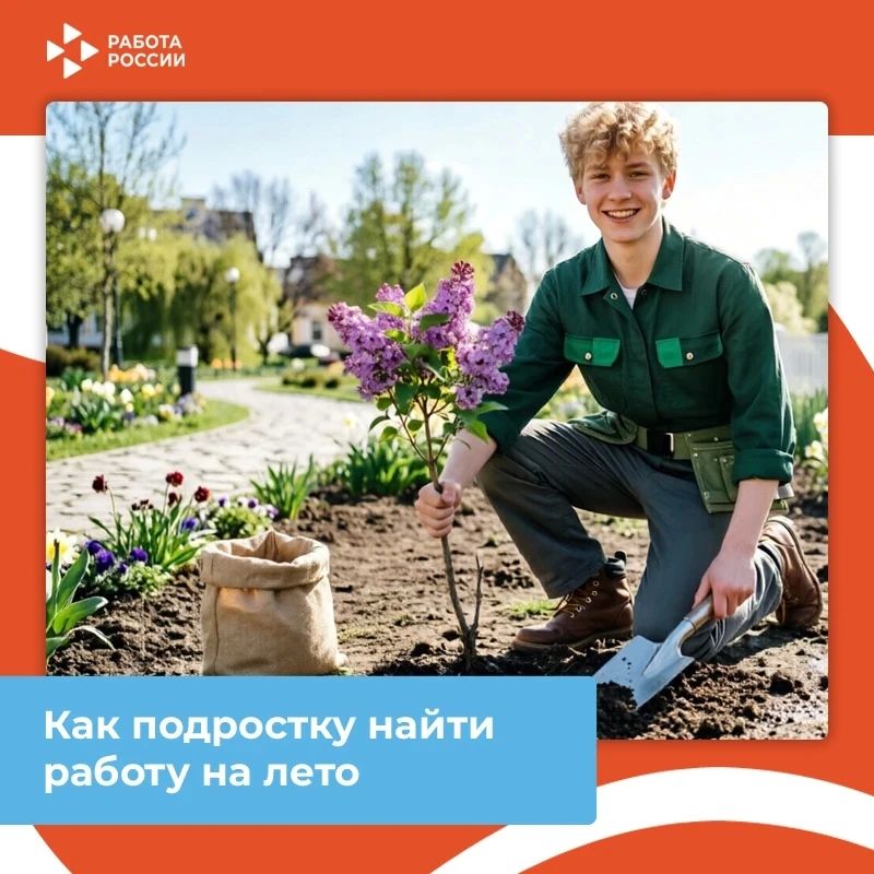 Летняя подработка для подростков: официально и безопасно