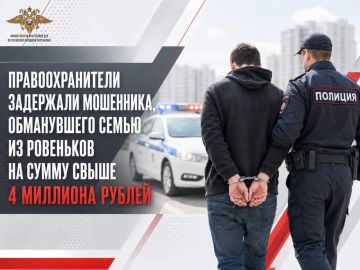 Правоохранители задержали мошенника, обманувшего семью из Ровеньков на сумму свыше 4 миллионов рублей
