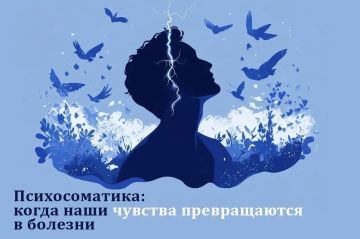 Сегодня отмечаем День борьбы с психосоматическими заболеваниями