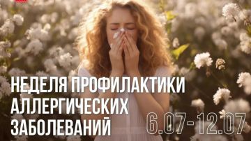 6 по 12 июля Минздрав России объявляет Неделю профилактики аллергических заболеваний