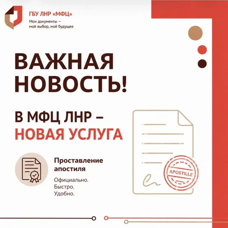 С 7 июля в МФЦ ЛНР - апостиль