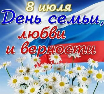 Для государства, которое исповедует традиционные ценности, День семьи, любви и верности является одним из важнейших праздников