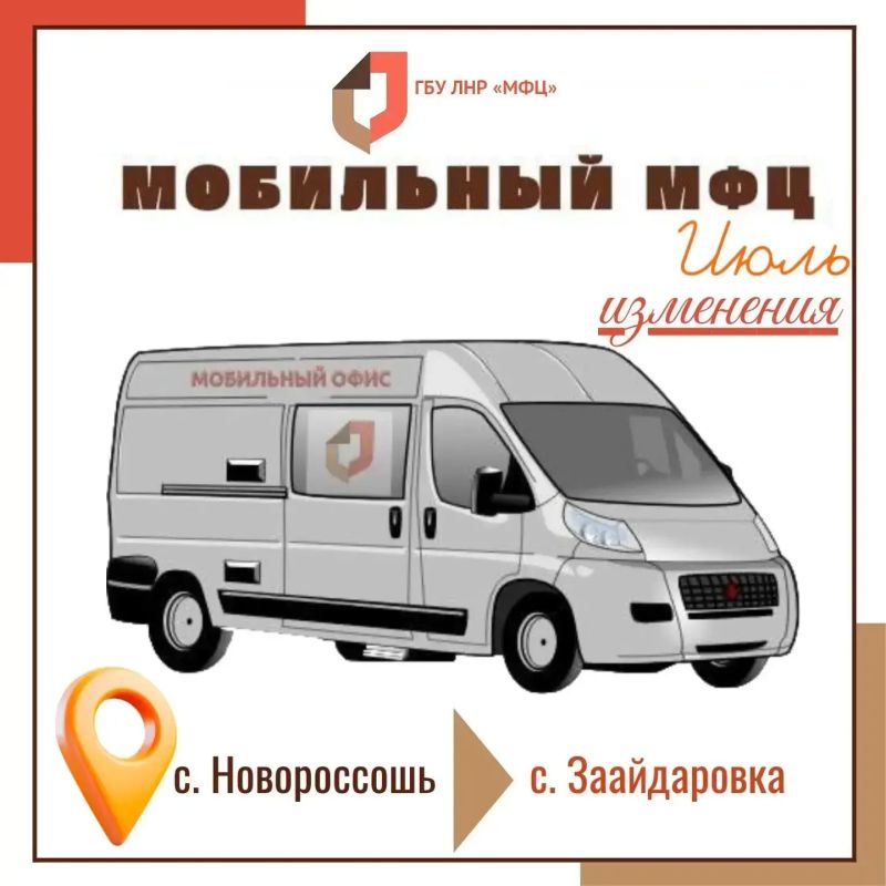 В работе мобильного офиса МФЦ по Новопсковскому округу произошли изменения