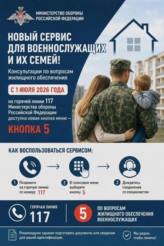 Запущен новый сервис для военнослужащих и членов их семей