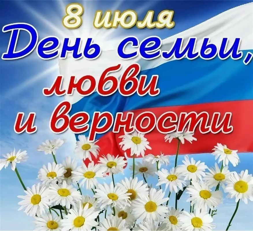 Для государства, которое исповедует традиционные ценности, День семьи, любви и верности является одним из важнейших праздников