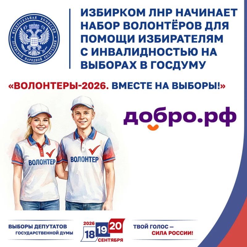 Избирком ЛНР начинает набор волонтёров для помощи избирателям с инвалидностью на выборах в Госдуму