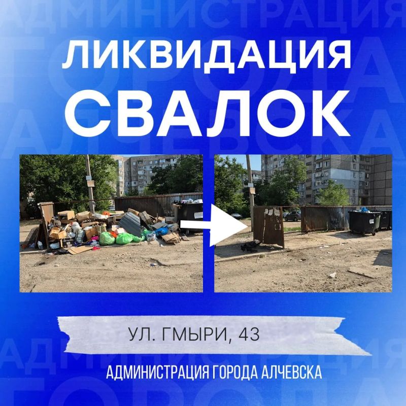 В Алчевске продолжается работа по вывозу твердых коммунальных отходов и уборке свалок В Алчевске продолжается работа по вывозу твердых коммунальных отходов и уборке свалок