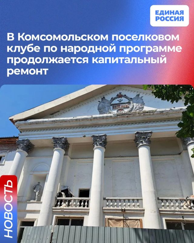 В Комсомольском поселковом клубе по народной программе продолжается капитальный ремонт