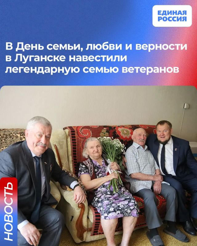 В День семьи, любви и верности в Луганске навестили легендарную семью ветеранов