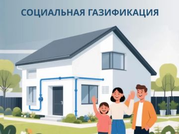 О проведении социальной газификации (догазификации) отдельным категориям граждан