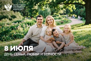 Министр просвещения РФ Сергей Кравцов поздравляет с Днём семьи, любви и верности!