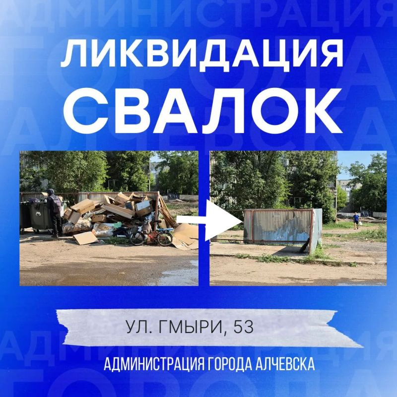 В Алчевске продолжается работа по вывозу твердых коммунальных отходов и уборке свалок В Алчевске продолжается работа по вывозу твердых коммунальных отходов и уборке свалок