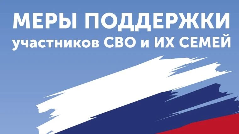Филиал №18 ГКУ ЛНР «РЦСЗН» в г. Северодонецке информирует о мерах социальной поддержки ветеранов боевых действий, участников СВО, а также членов семей погибших (умерших) защитников