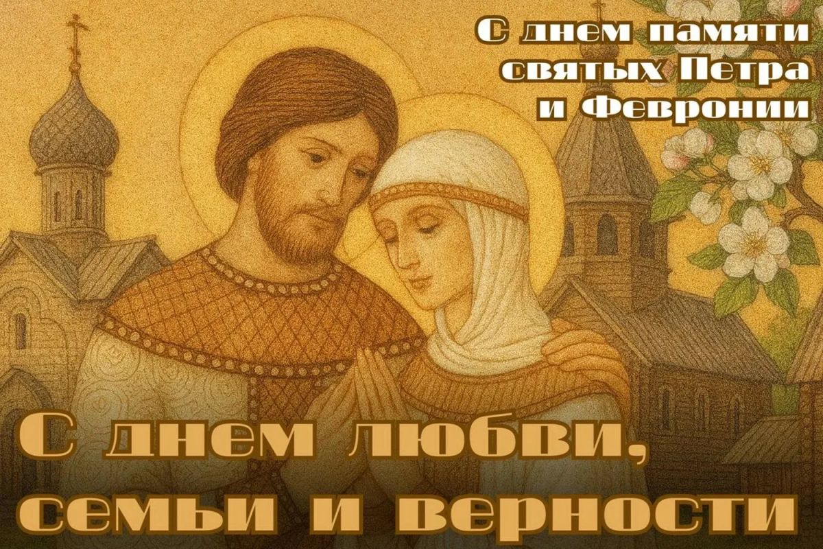 Уважаемые жители городского округа город Кировск! От всей души поздравляю вас с Днём семьи, любви и верности!