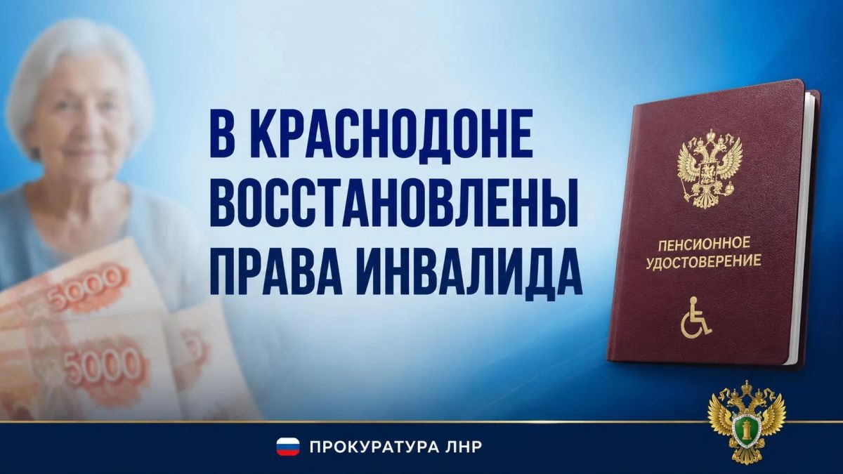 Прокуратура Краснодонского района ЛНР провела проверку по обращению местной жительницы о нарушении её пенсионных прав
