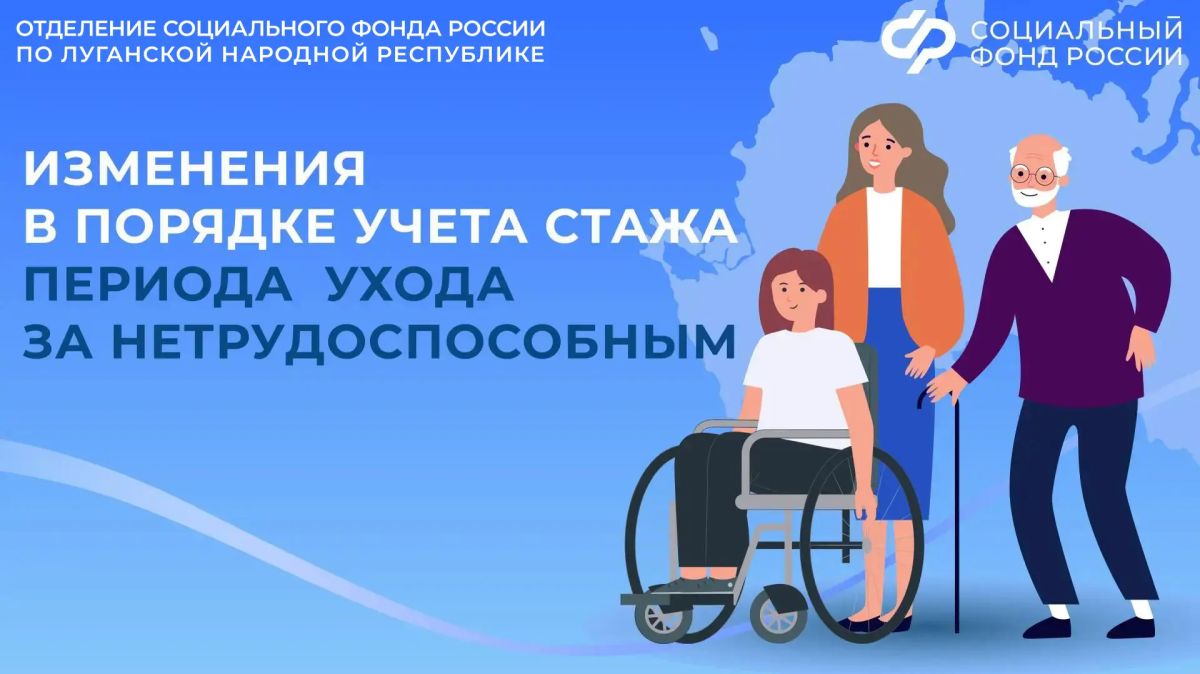 С 2027 года меняется порядок учета стажа по уходу за пожилыми и инвалидами