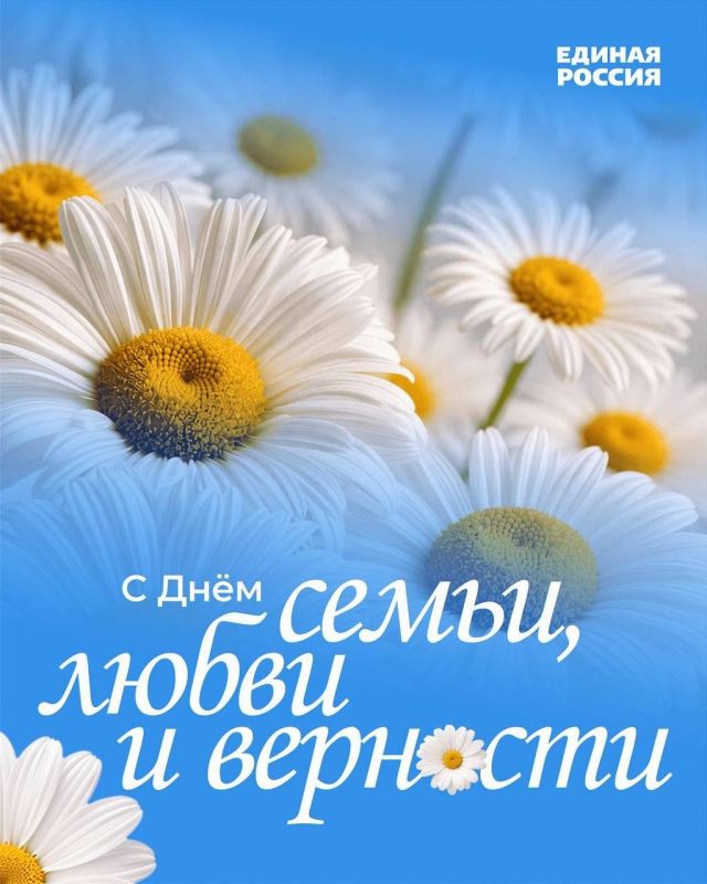 Алёна Лумеровская: С Днём семьи, любви и верности, дорогие земляки!