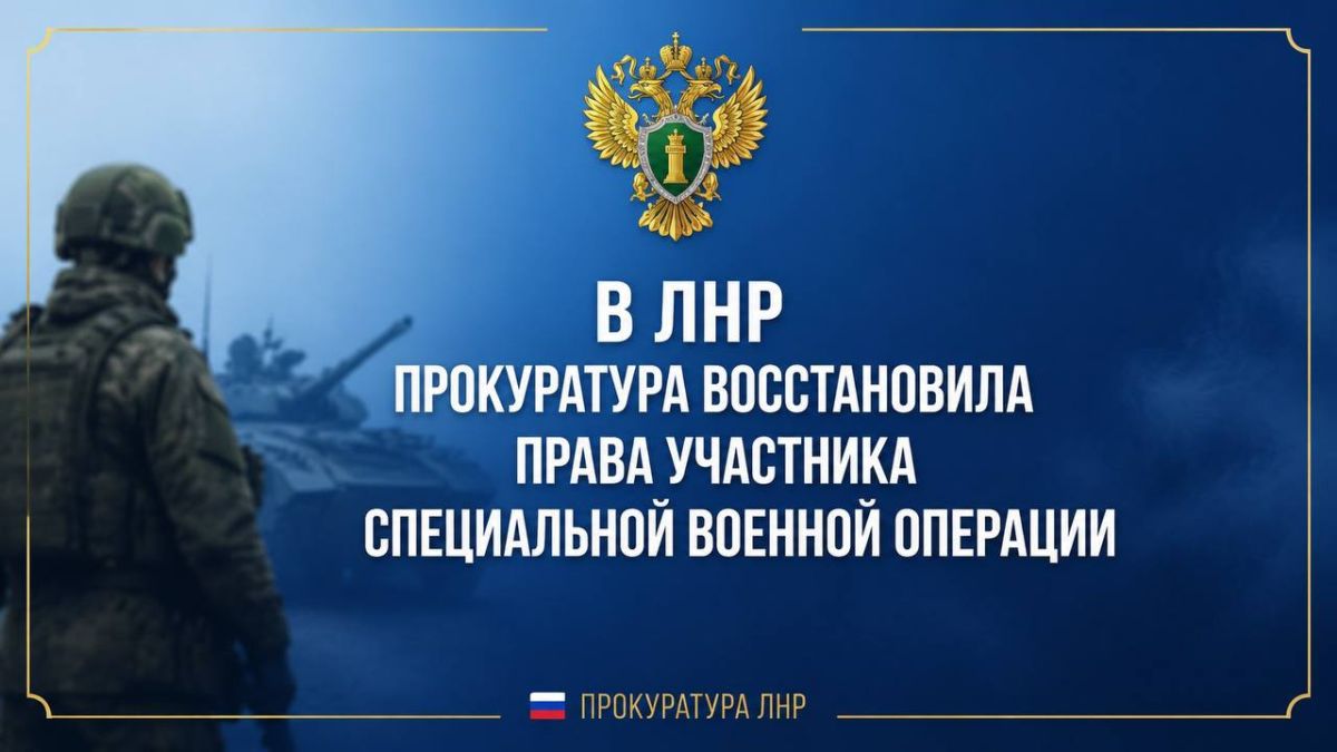 Прокуратура г. Красный Луч ЛНР провела проверку исполнения законодательства при предоставлении льгот участникам специальной военной операции