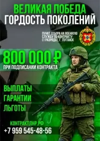 Заключи контракт и служи в Вооруженных Силах Российской Федерации