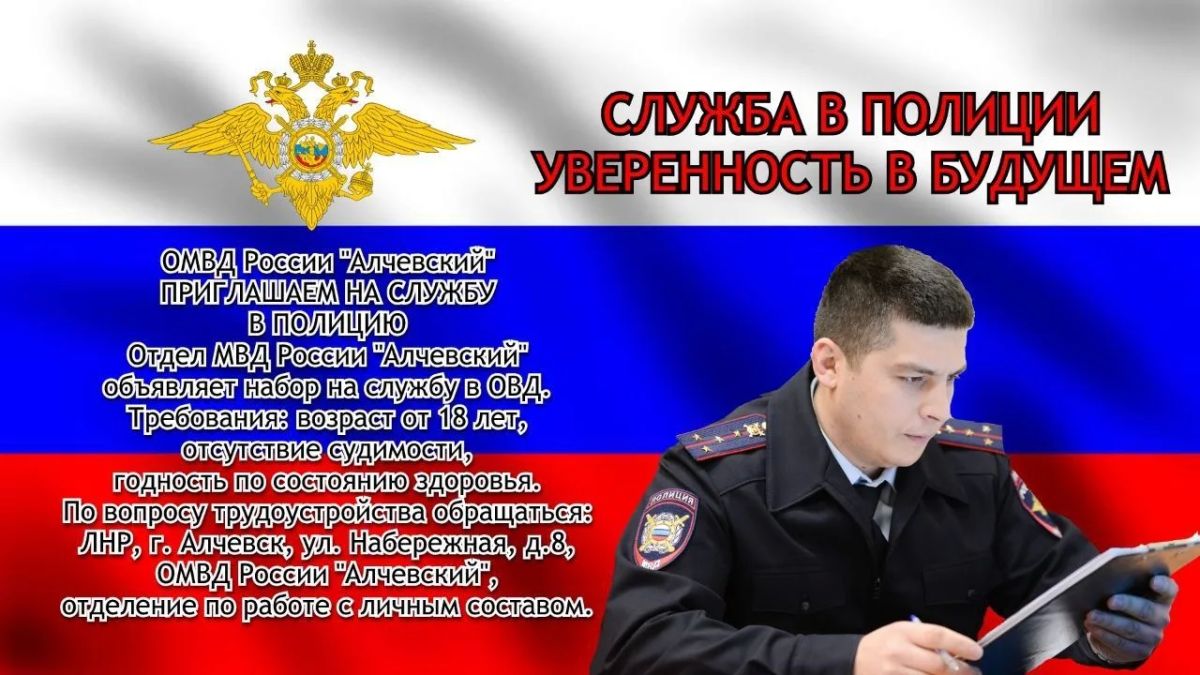 Служба в полиции - уверенность с будущем