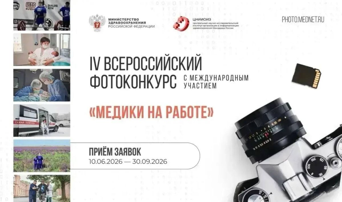 Наталия Пащенко: Вы уже отправили свои фотографии на конкурс «Медики на работе»?