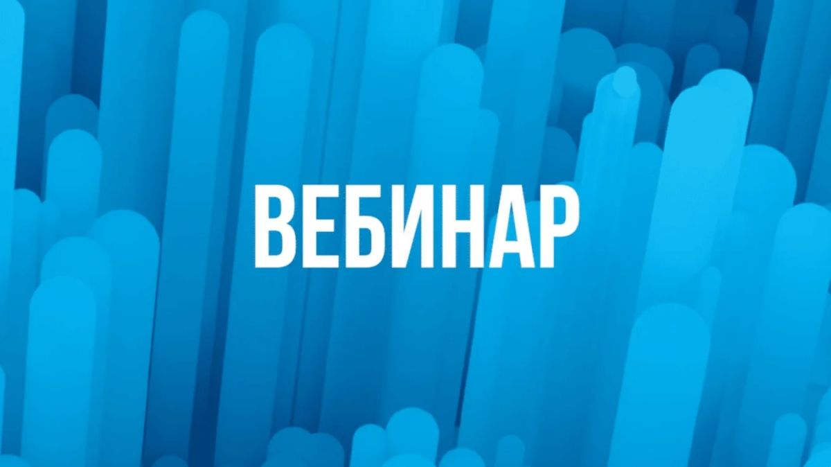 Бесплатный вебинар на ЭТП Сбер А