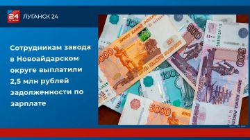 Сотрудникам завода в Новоайдарском округе выплатили 2,5 млн рублей задолженности по зарплате